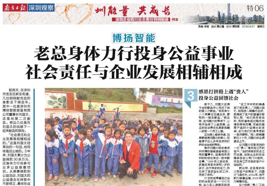 喜報！博揚智能老總喜登南方日報，投身做貢獻！