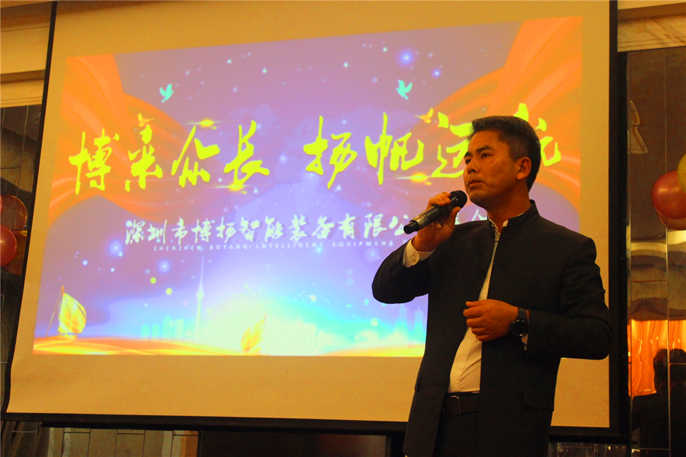 博采眾長揚帆遠航！2019年博揚智能年會盛典