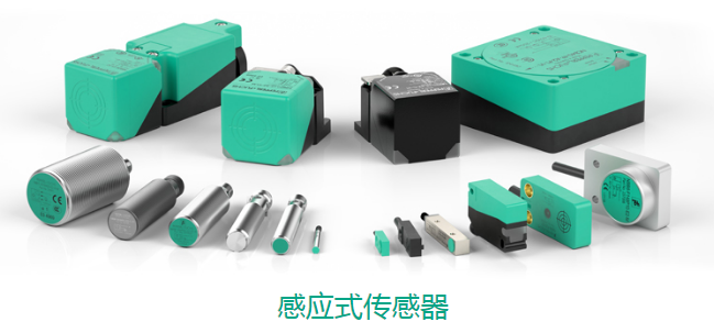 感應式傳感器