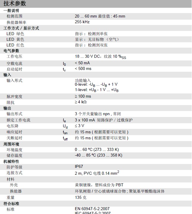 倍加福超聲波雙張傳感器技術參數