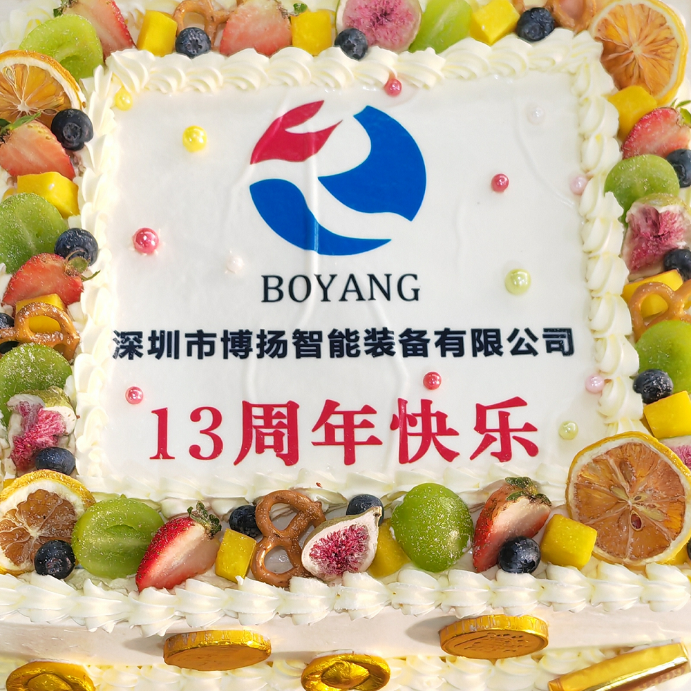 博揚智能13周年慶典，舉杯共飲，暢談未來！