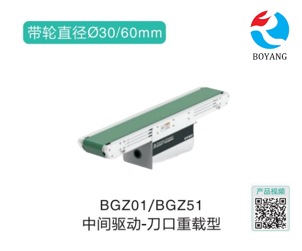 刀口重載型BGZ01/BGZ51中間驅動氣力皮帶輸送機
